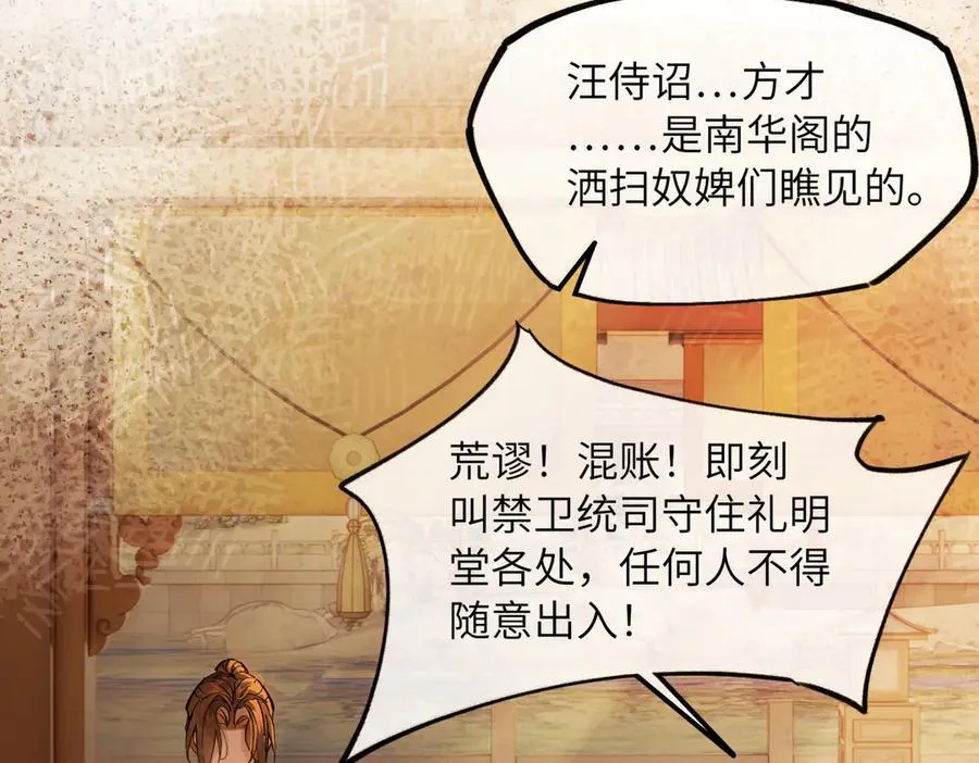 第二十九话 召见 第94页