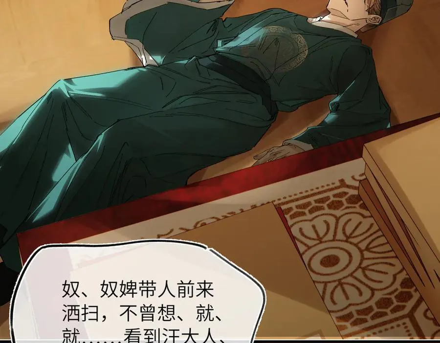 第二十九话 召见 第102页