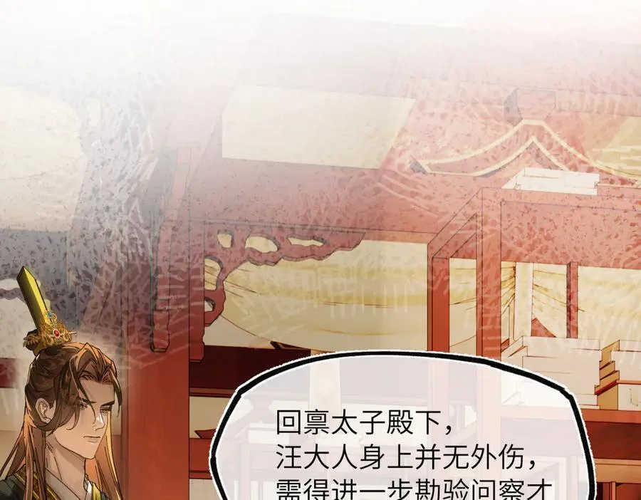 第二十九话 召见 第104页