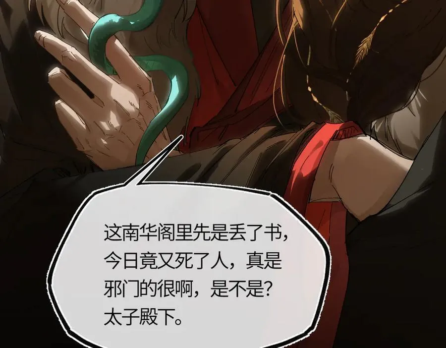 第二十九话 召见 第110页