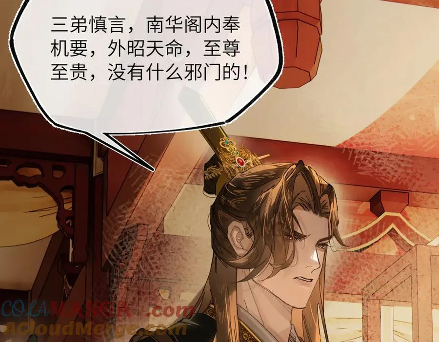 第二十九话 召见 第117页