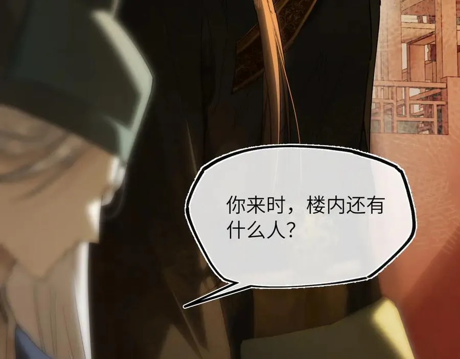 第二十九话 召见 第119页