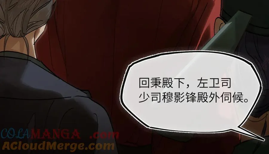 第二十九话 召见 第129页