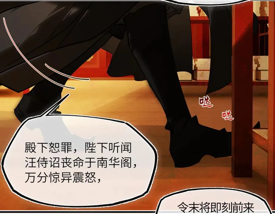 第二十九话 召见 第132页