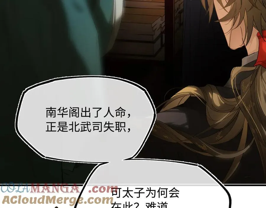 第三十话 是你无能，非我无情 第17页