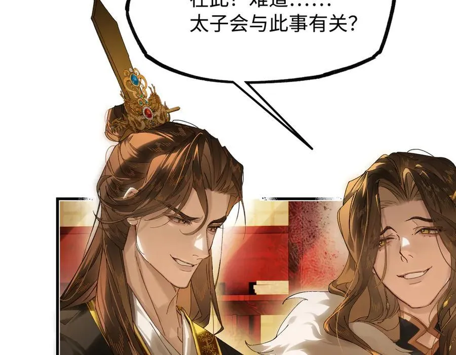 第三十话 是你无能，非我无情 第18页