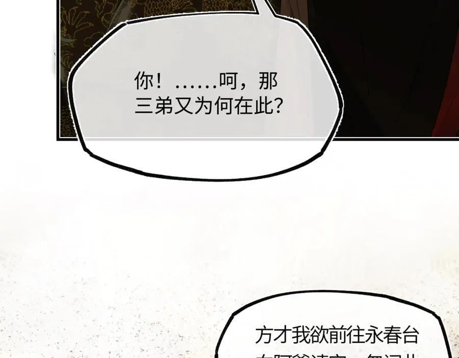 第三十话 是你无能，非我无情 第20页