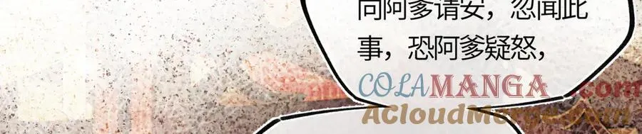 第三十话 是你无能，非我无情 第21页