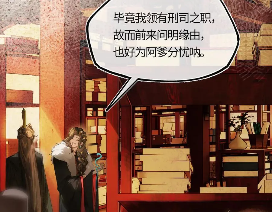 第三十话 是你无能，非我无情 第22页