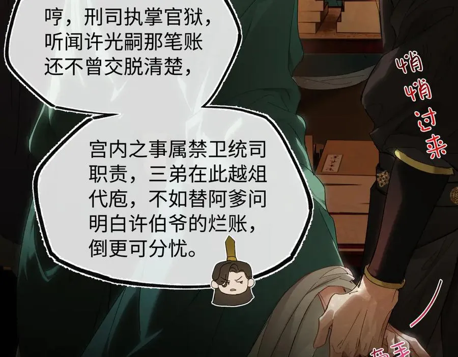 第三十话 是你无能，非我无情 第24页