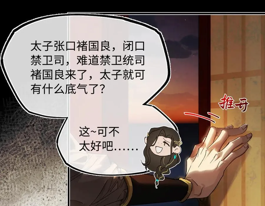 第三十话 是你无能，非我无情 第26页