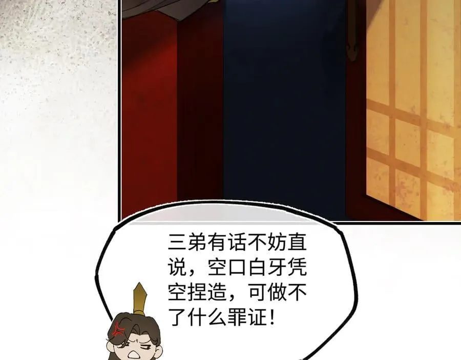 第三十话 是你无能，非我无情 第27页