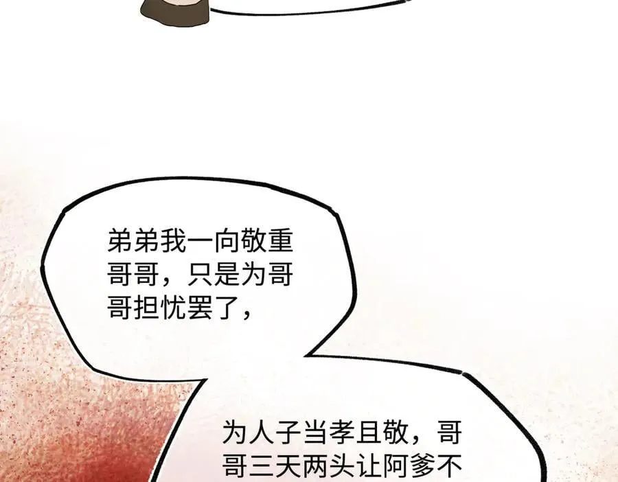 第三十话 是你无能，非我无情 第28页