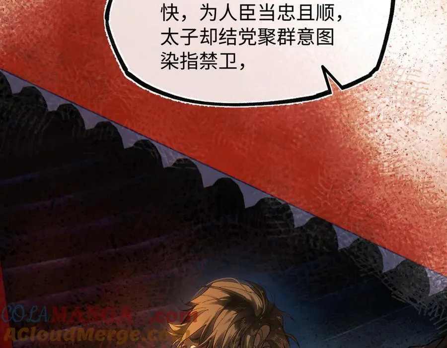 第三十话 是你无能，非我无情 第29页