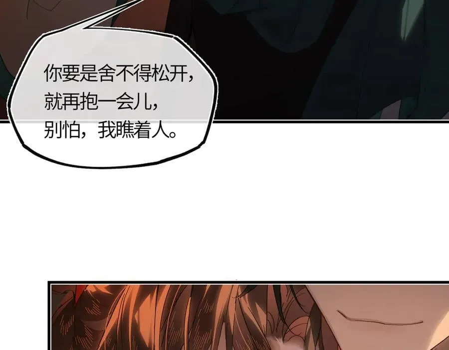 第三十话 是你无能，非我无情 第51页