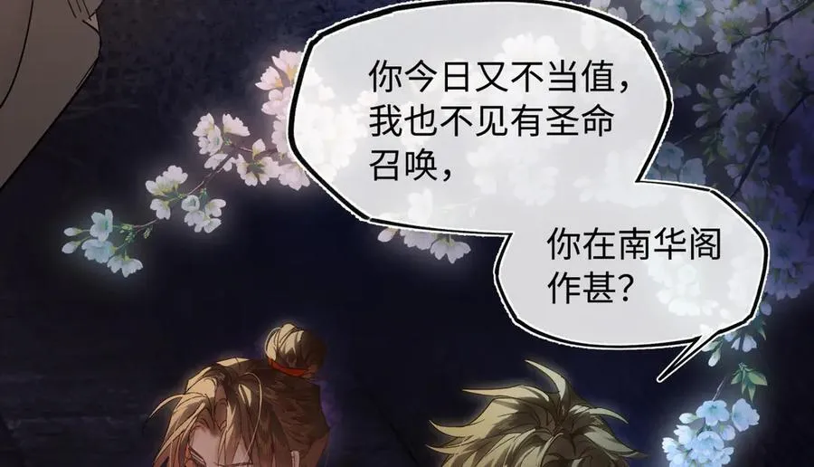 第三十话 是你无能，非我无情 第67页