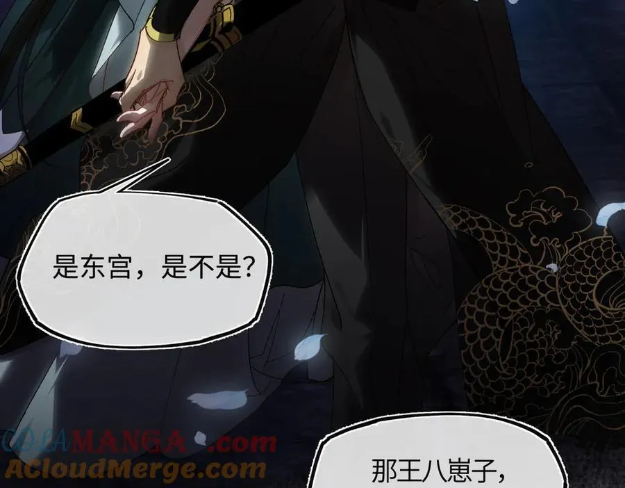 第三十话 是你无能，非我无情 第69页