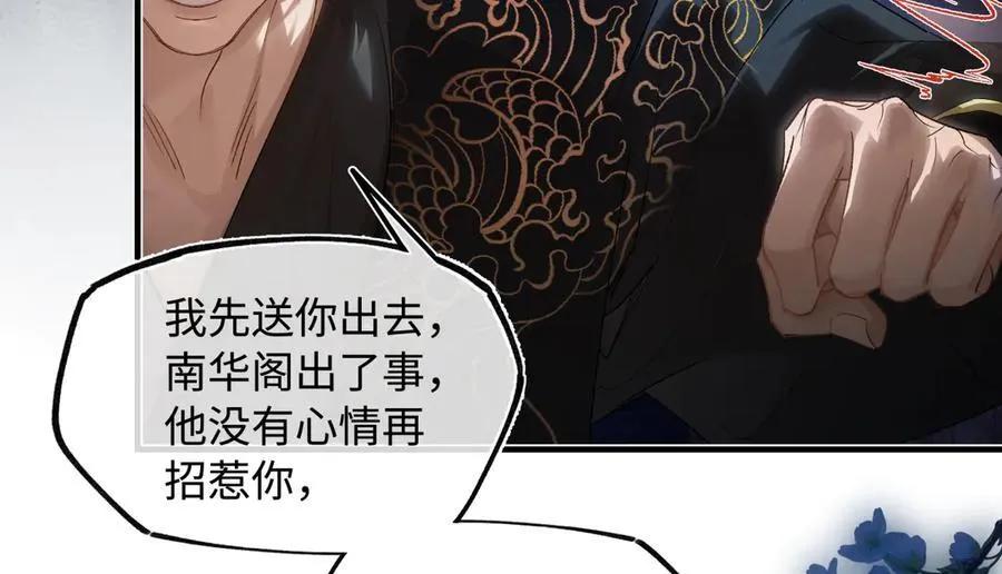 第三十话 是你无能，非我无情 第71页