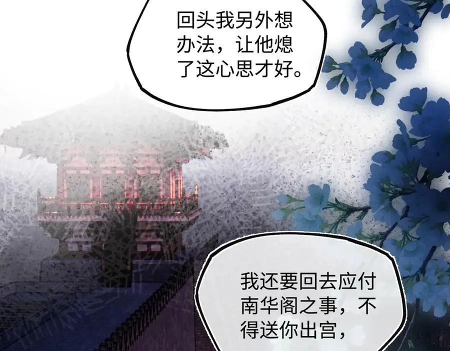 第三十话 是你无能，非我无情 第72页