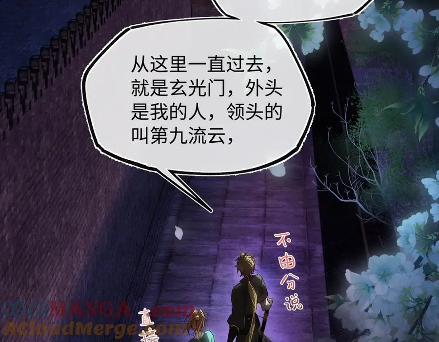 第三十话 是你无能，非我无情 第73页