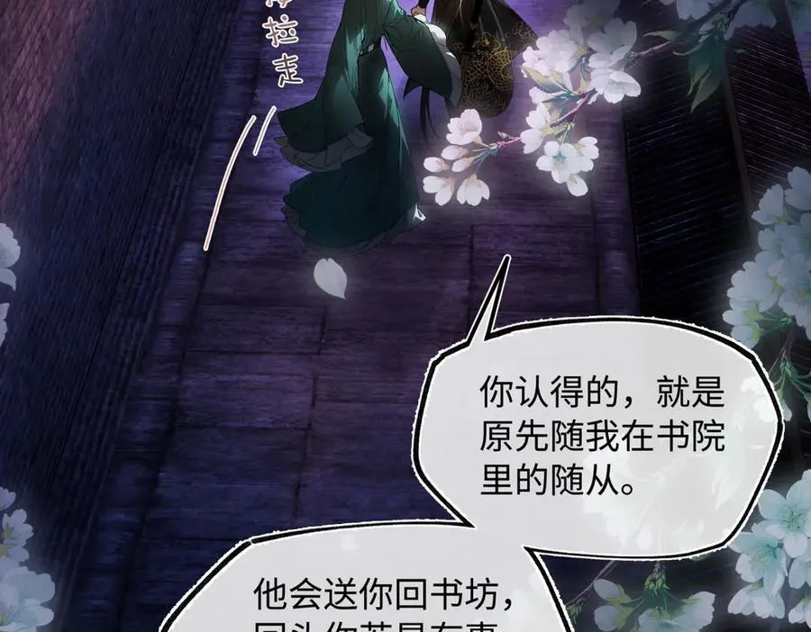 第三十话 是你无能，非我无情 第74页