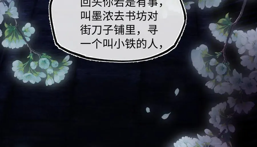 第三十话 是你无能，非我无情 第75页