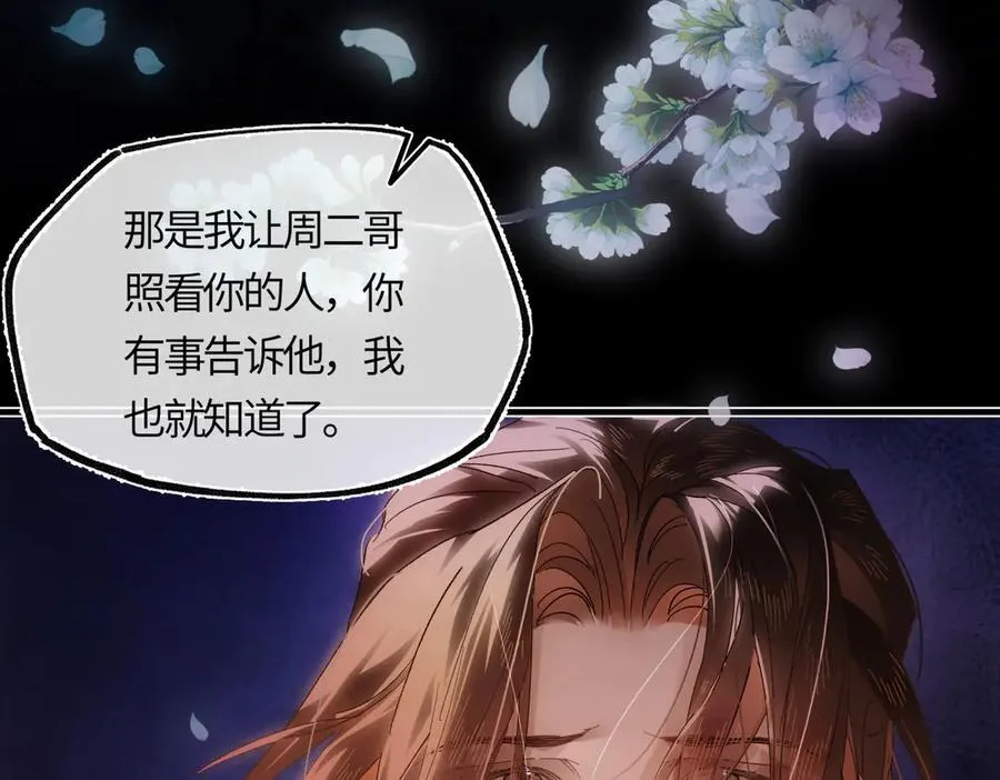 第三十话 是你无能，非我无情 第76页