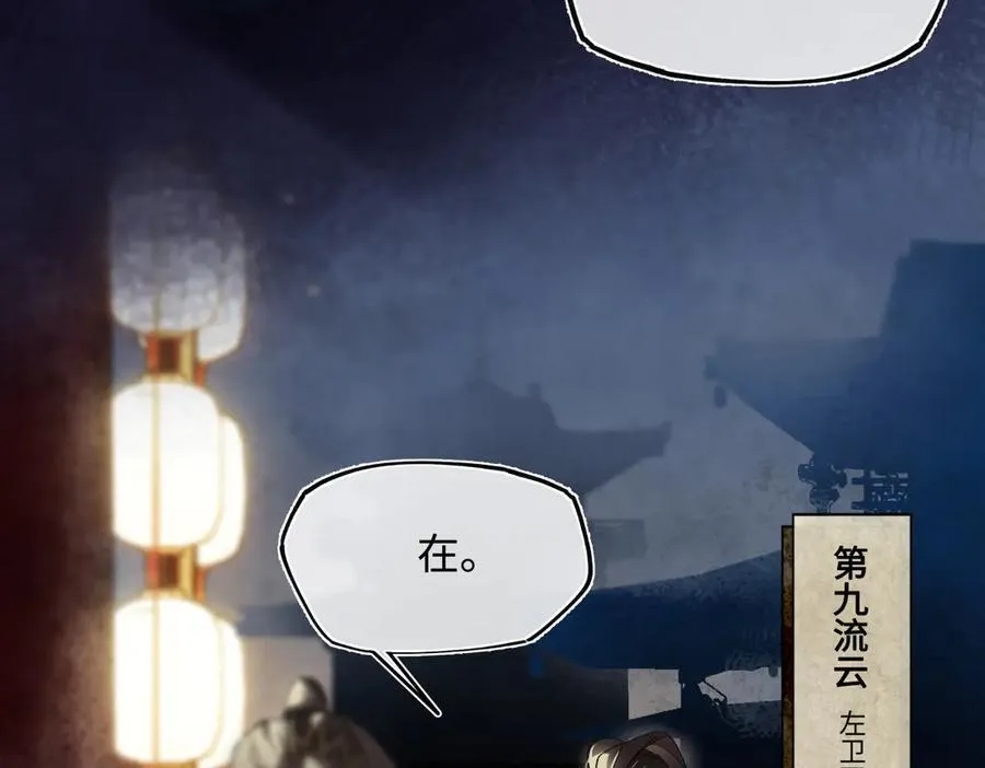 第三十话 是你无能，非我无情 第83页