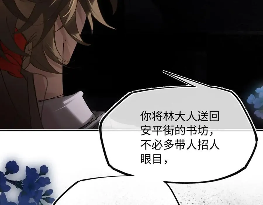 第三十话 是你无能，非我无情 第86页