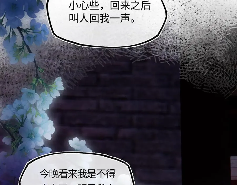 第三十话 是你无能，非我无情 第87页