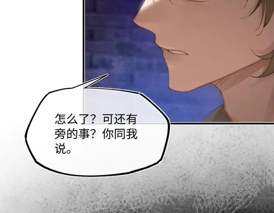 第三十话 是你无能，非我无情 第94页
