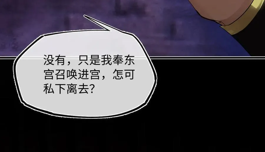 第三十话 是你无能，非我无情 第96页