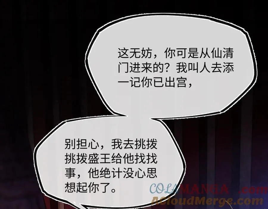 第三十话 是你无能，非我无情 第97页