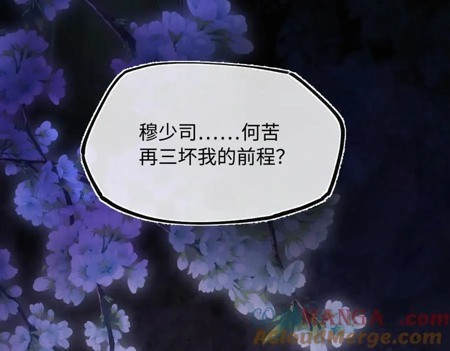 第三十话 是你无能，非我无情 第101页