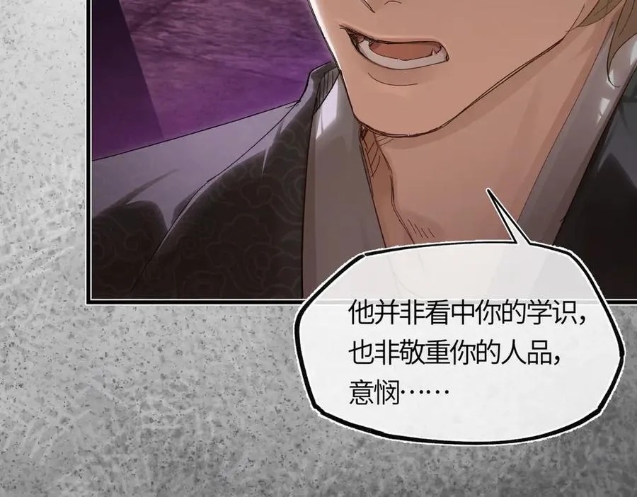第三十话 是你无能，非我无情 第112页