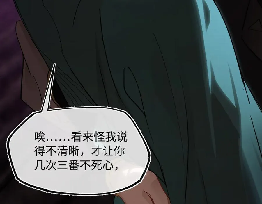 第三十话 是你无能，非我无情 第152页