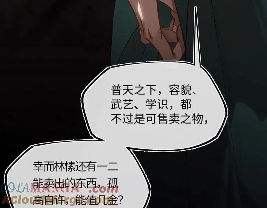 第三十话 是你无能，非我无情 第153页