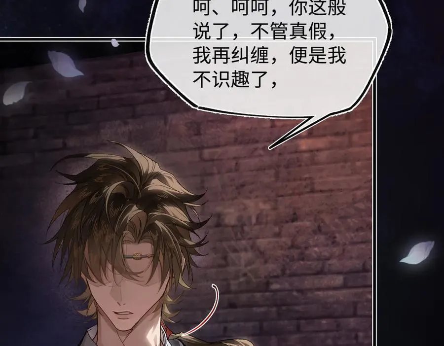 第三十话 是你无能，非我无情 第158页