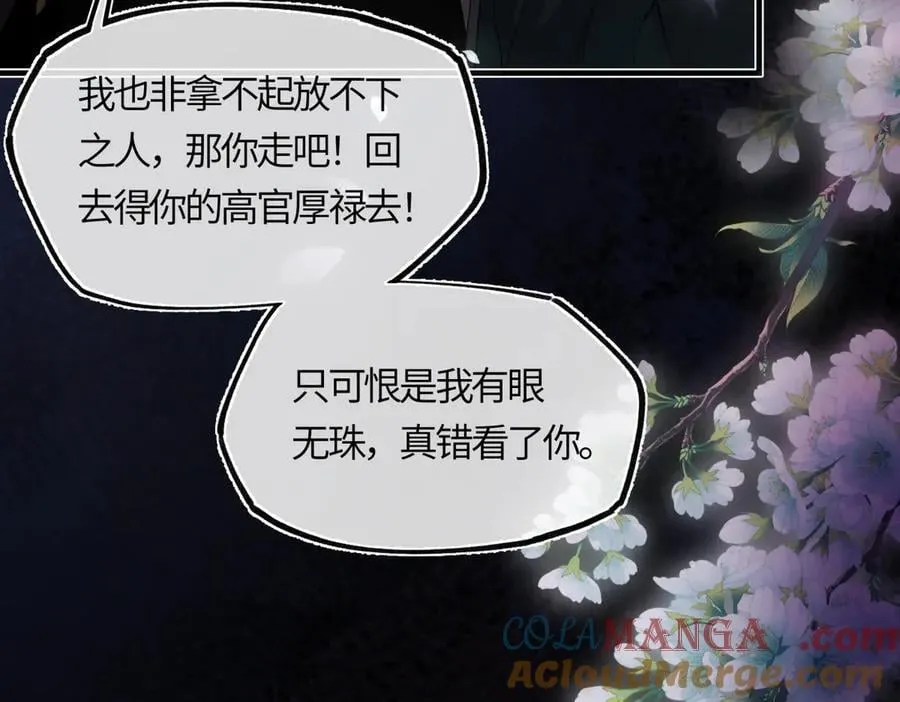 第三十话 是你无能，非我无情 第161页
