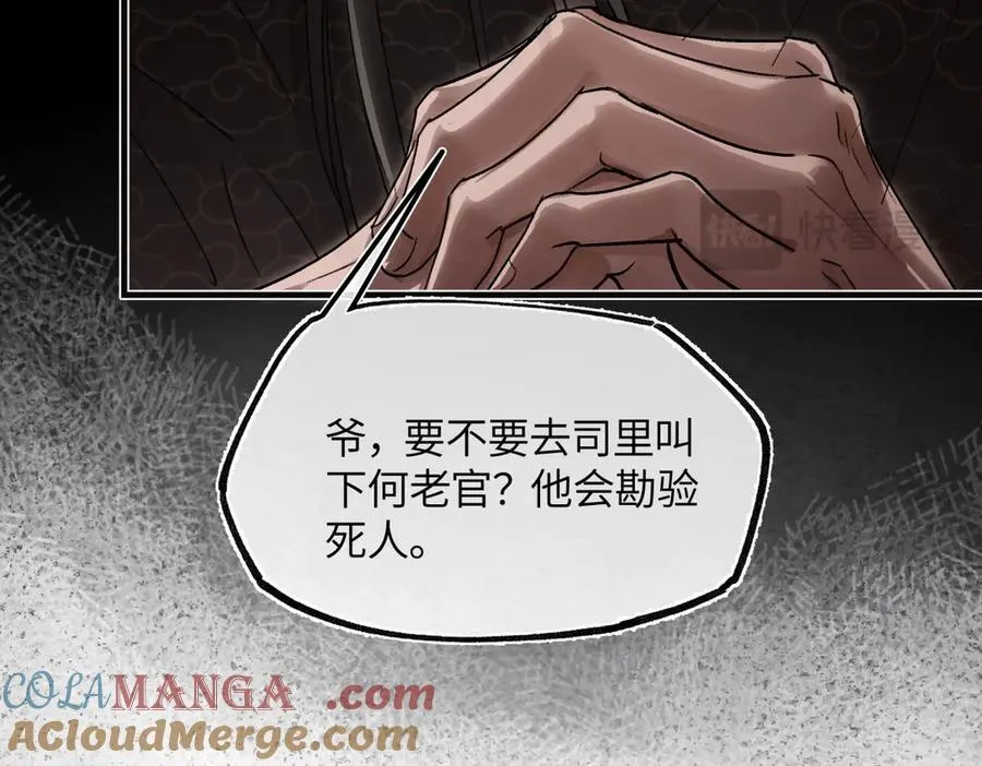 第三十一话 断绝 第81页