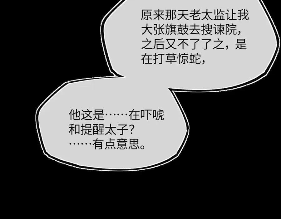 第三十一话 断绝 第87页