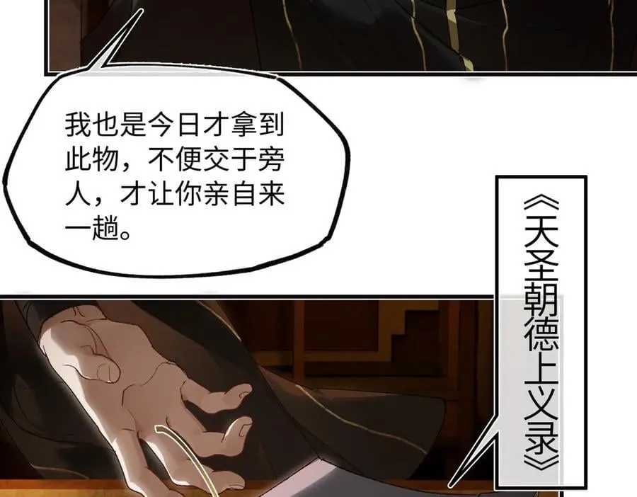 第三十二话 仇人 第79页