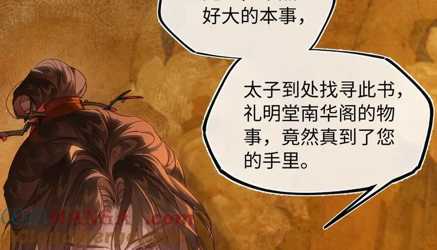 第三十二话 仇人 第81页