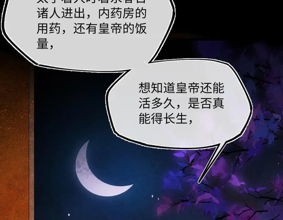 第三十二话 仇人 第84页