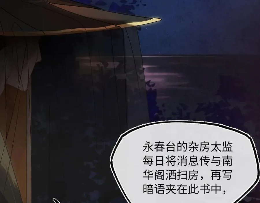 第三十二话 仇人 第86页