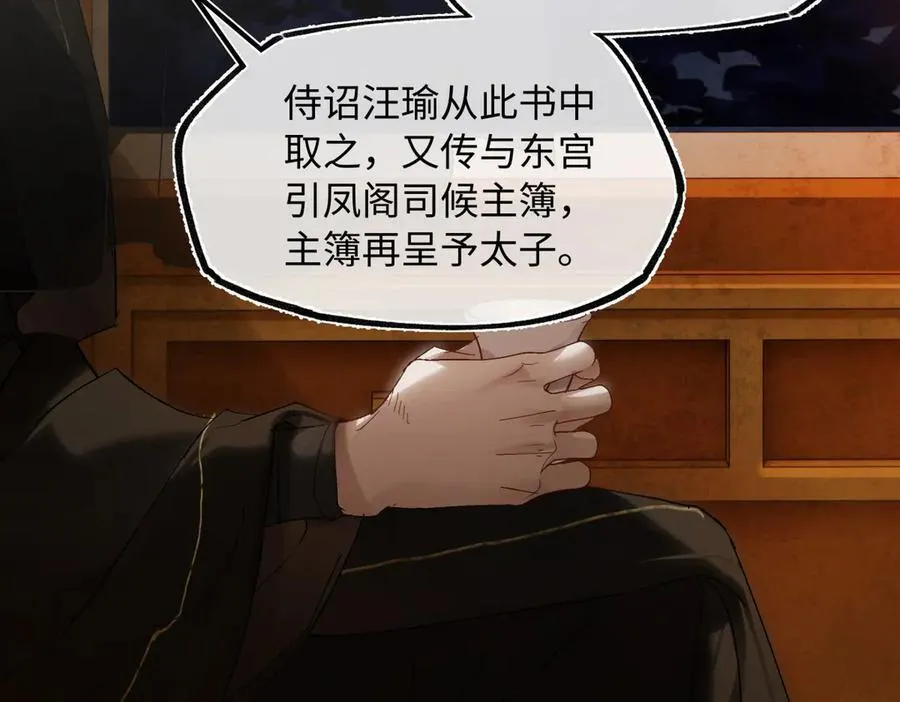 第三十二话 仇人 第87页
