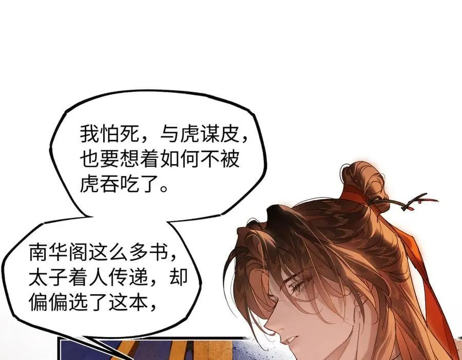 第三十二话 仇人 第92页