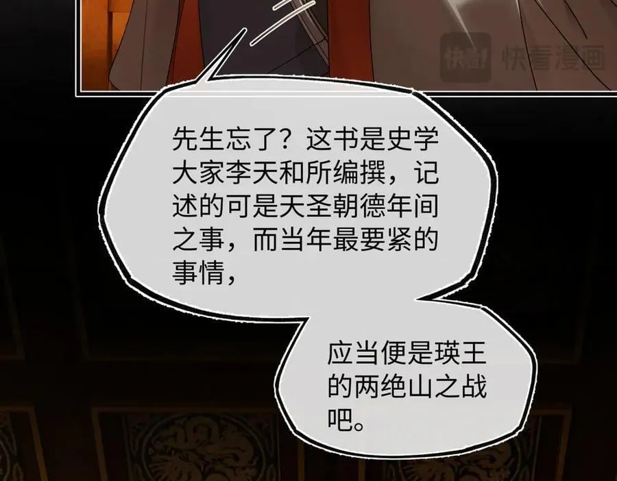 第三十二话 仇人 第94页