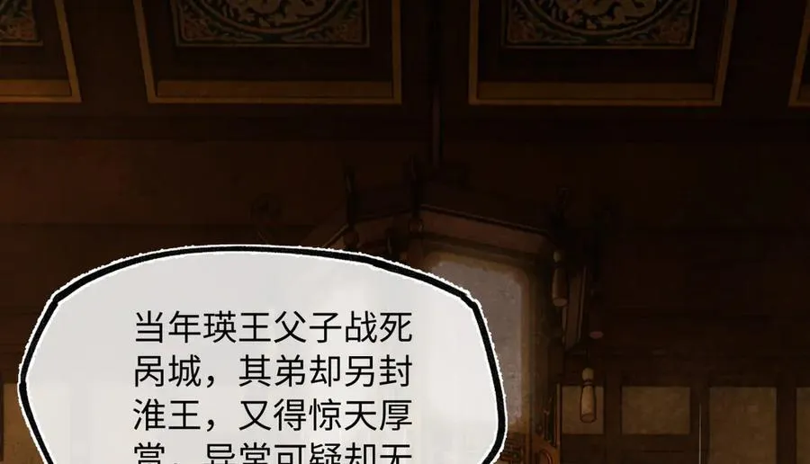 第三十二话 仇人 第95页
