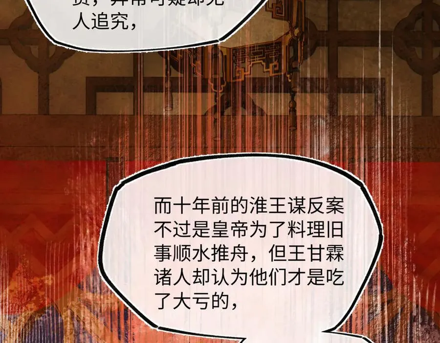 第三十二话 仇人 第96页